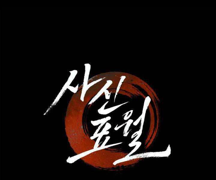 Tử Thần Phiêu Nguyệt chapter 4 - Upload bởi truyensieuhay.com