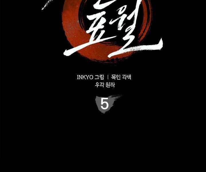 Tử Thần Phiêu Nguyệt chapter 5 - Upload bởi truyensieuhay.com