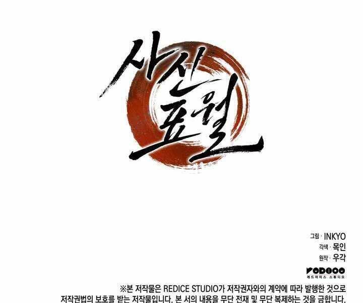 Tử Thần Phiêu Nguyệt chapter 5 - Upload bởi truyensieuhay.com