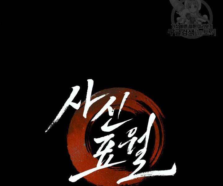 Tử Thần Phiêu Nguyệt chapter 9 - Upload bởi truyensieuhay.com