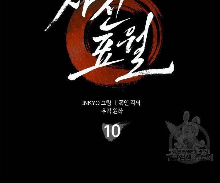 Tử Thần Phiêu Nguyệt chapter 10 - Upload bởi truyensieuhay.com