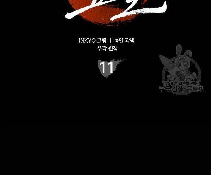 Tử Thần Phiêu Nguyệt chapter 11 - Upload bởi truyensieuhay.com