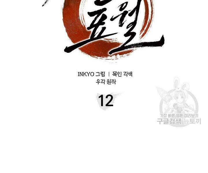 Tử Thần Phiêu Nguyệt chapter 12 - Upload bởi truyensieuhay.com