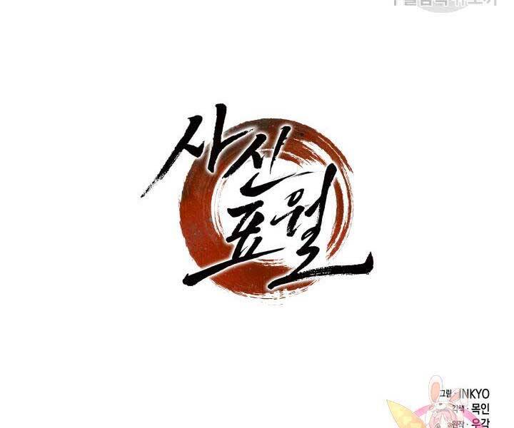 Tử Thần Phiêu Nguyệt chapter 13.5 - Upload bởi truyensieuhay.com