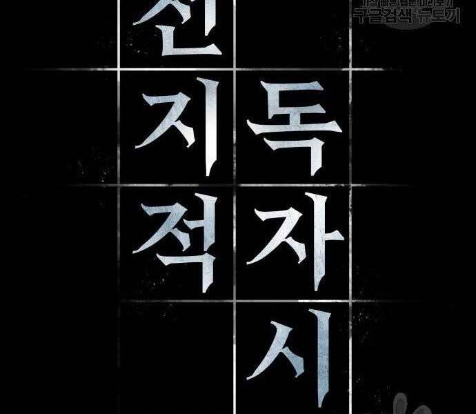 Toàn Trí Độc Giả chapter 116 - Upload bởi truyensieuhay.com