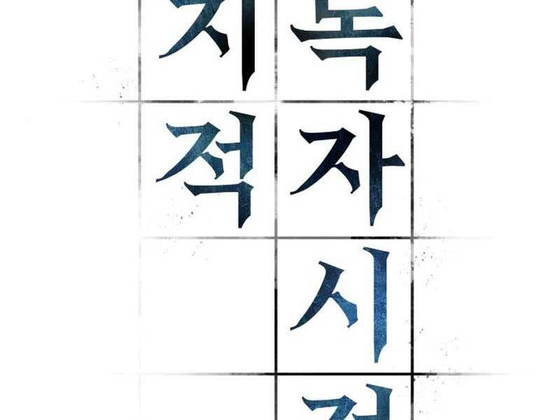 Toàn Trí Độc Giả chapter 117 - Upload bởi truyensieuhay.com