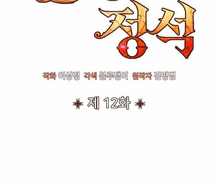 Bản chất của chuyển sinh chapter 12 - Upload bởi truyensieuhay.com
