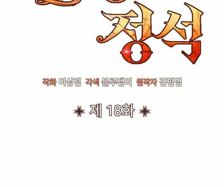 Bản chất của chuyển sinh chapter 18 - Upload bởi truyensieuhay.com