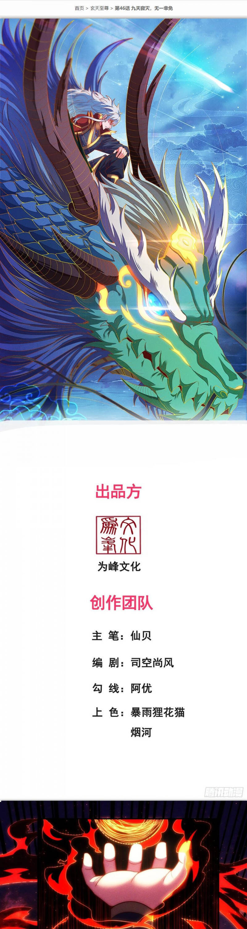 Huyền Thiên Chí Tôn chapter 46 - Trang 2