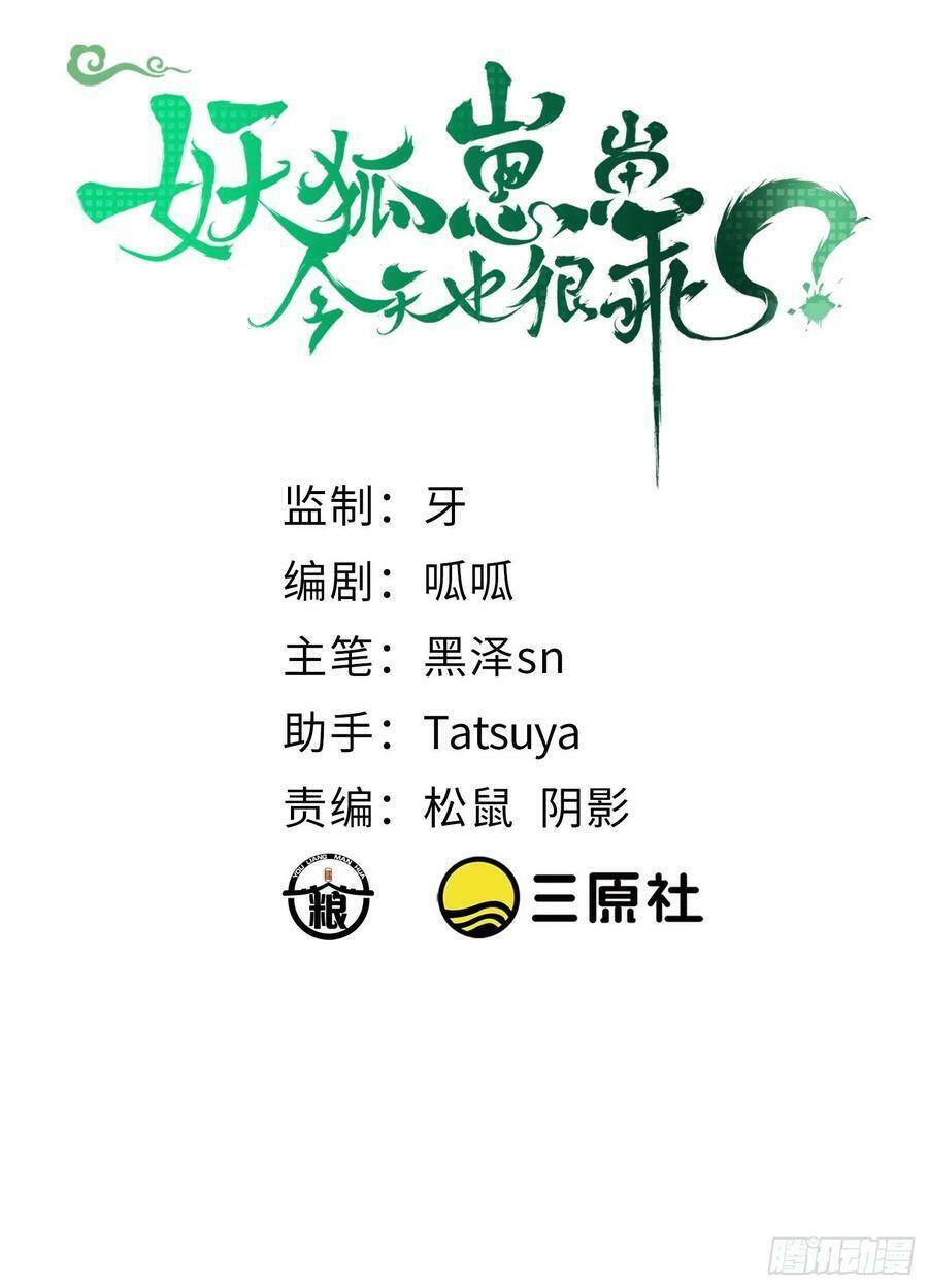 Tiểu Hồ Ly Hôm Nay Có Chút Ngoan chapter 63 - Upload bởi truyensieuhay.com