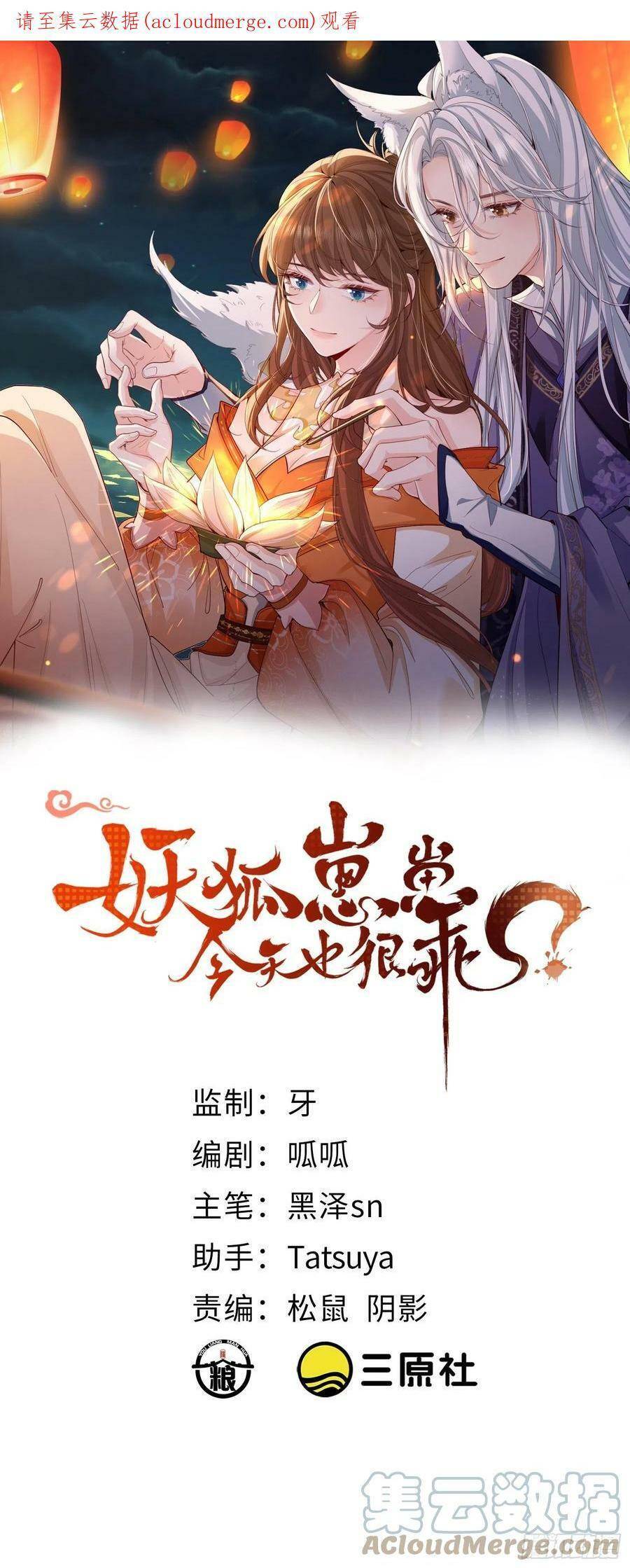 Tiểu Hồ Ly Hôm Nay Có Chút Ngoan chapter 65 - Upload bởi truyensieuhay.com