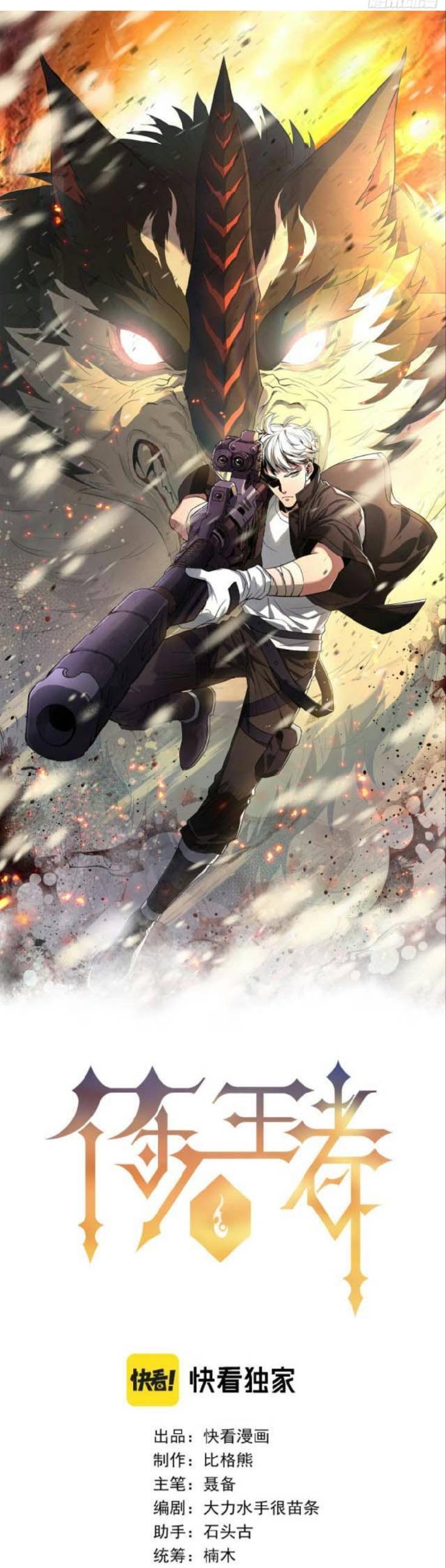 Phù Thạch Vương Giả chapter 1 - Trang 4