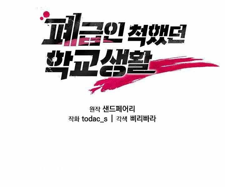 Giả vờ làm kẻ vô dụng ở học  đường chapter 1 - Upload bởi truyensieuhay.com