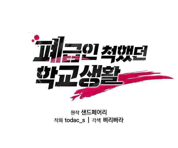 Giả vờ làm kẻ vô dụng ở học  đường chapter 8 - Upload bởi truyensieuhay.com