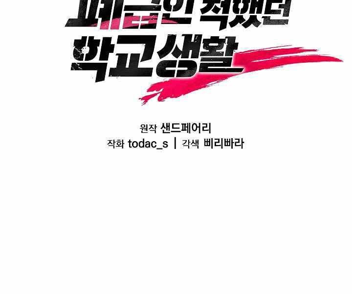 Giả vờ làm kẻ vô dụng ở học  đường chapter 11 - Upload bởi truyensieuhay.com