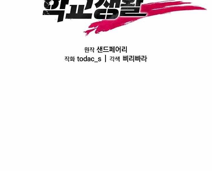 Giả vờ làm kẻ vô dụng ở học  đường chapter 12 - Upload bởi truyensieuhay.com