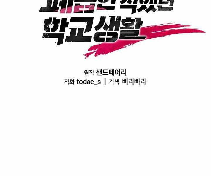 Giả vờ làm kẻ vô dụng ở học  đường chapter 13 - Upload bởi truyensieuhay.com