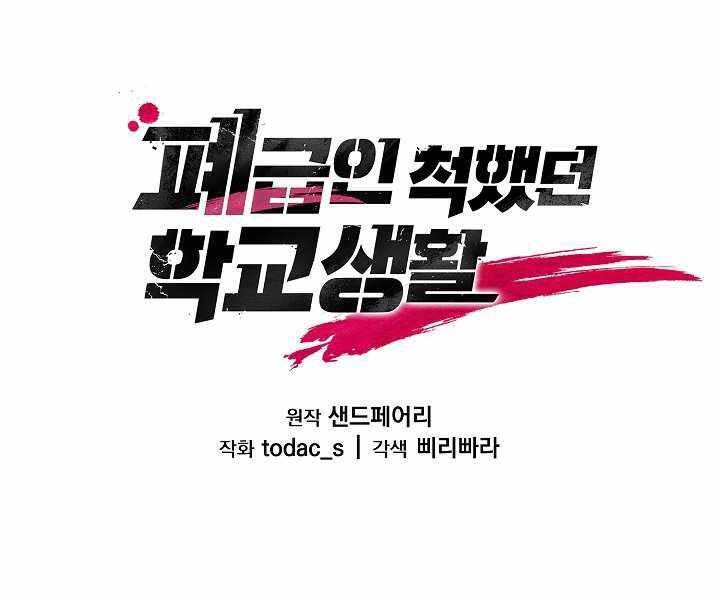 Giả vờ làm kẻ vô dụng ở học  đường chapter 15 - Upload bởi truyensieuhay.com