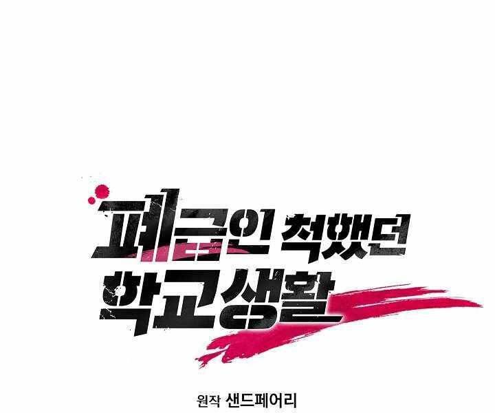 Giả vờ làm kẻ vô dụng ở học  đường chapter 16 - Upload bởi truyensieuhay.com