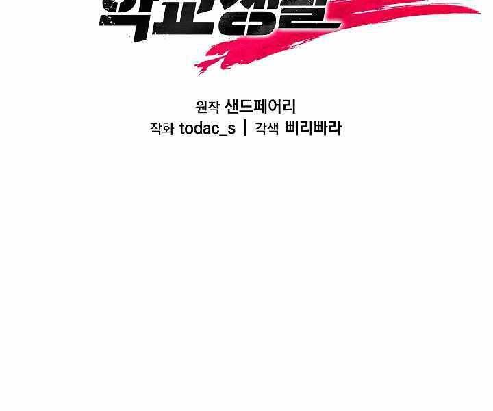 Giả vờ làm kẻ vô dụng ở học  đường chapter 17 - Upload bởi truyensieuhay.com