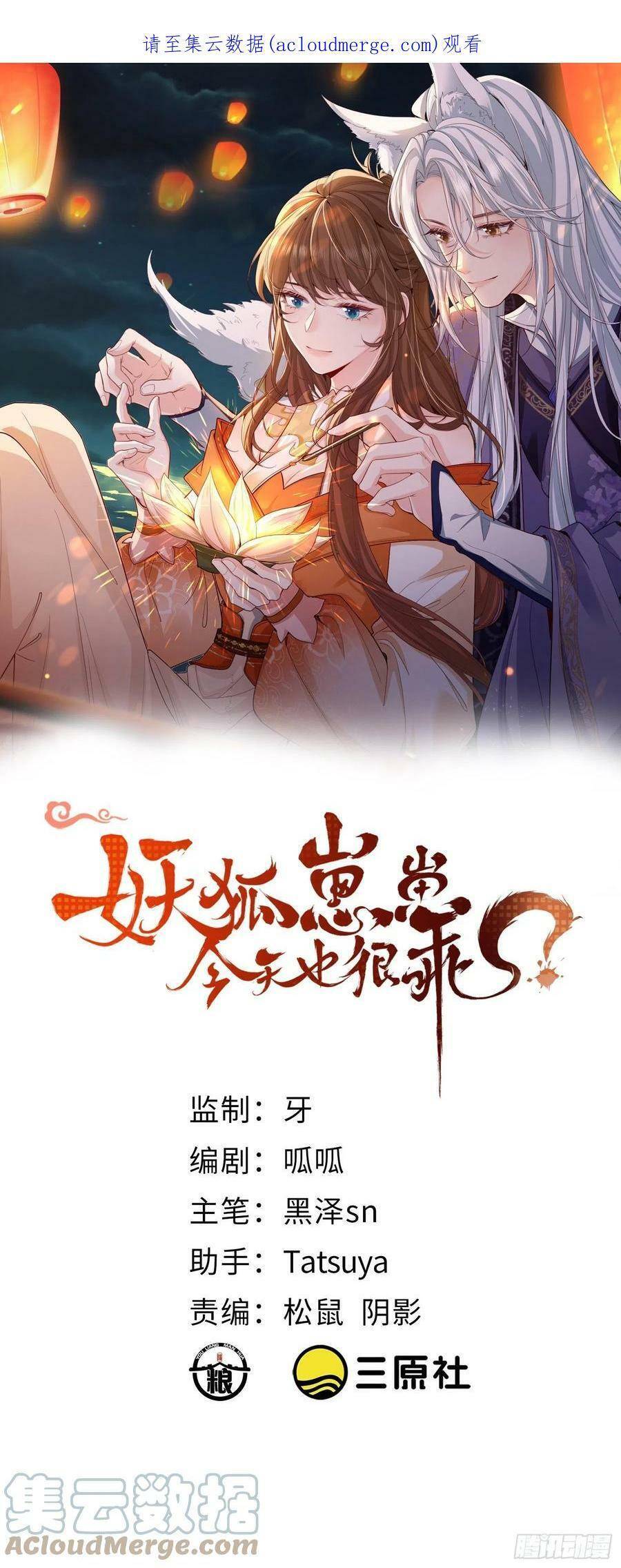 Tiểu Hồ Ly Hôm Nay Có Chút Ngoan chapter 66 - Upload bởi truyensieuhay.com