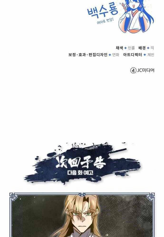 Đệ Nhất Võ Sư, Cao Thủ Baek chapter 43 - Upload bởi truyensieuhay.com