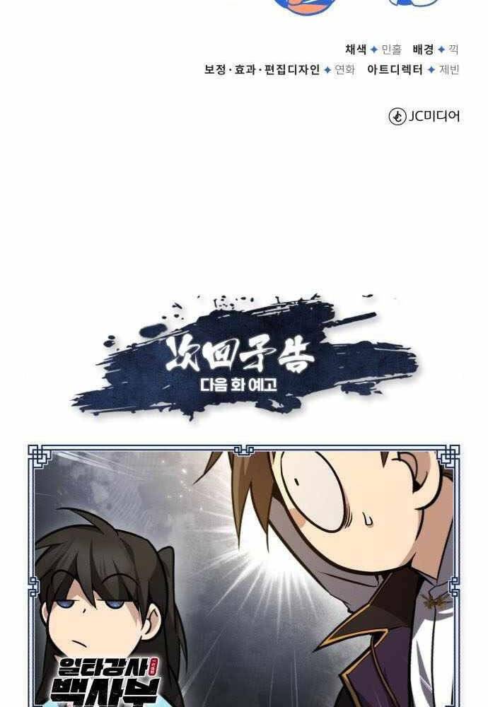 Đệ Nhất Võ Sư, Cao Thủ Baek chapter 44 - Upload bởi truyensieuhay.com