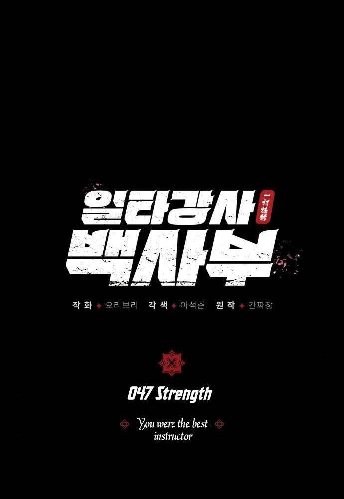 Đệ Nhất Võ Sư, Cao Thủ Baek chapter 47 - Upload bởi truyensieuhay.com