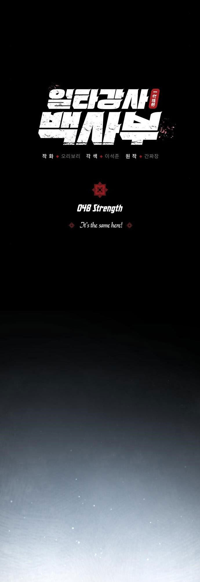 Đệ Nhất Võ Sư, Cao Thủ Baek chapter 48 - Upload bởi truyensieuhay.com