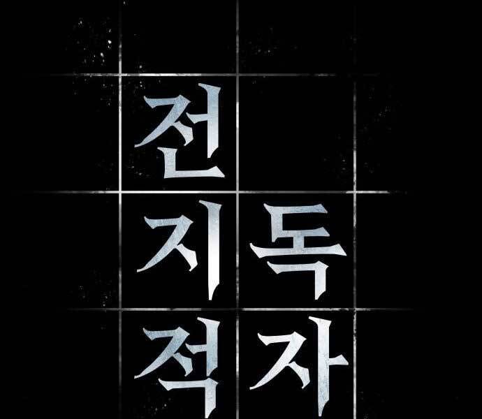 Toàn Trí Độc Giả chapter 121 - Upload bởi truyensieuhay.com