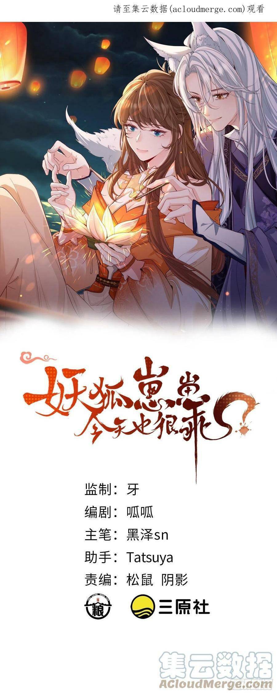 Tiểu Hồ Ly Hôm Nay Có Chút Ngoan chapter 67 - Upload bởi truyensieuhay.com