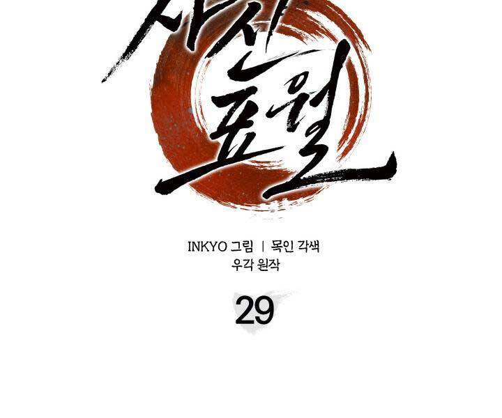 Tử Thần Phiêu Nguyệt chapter 29 - Upload bởi truyensieuhay.com
