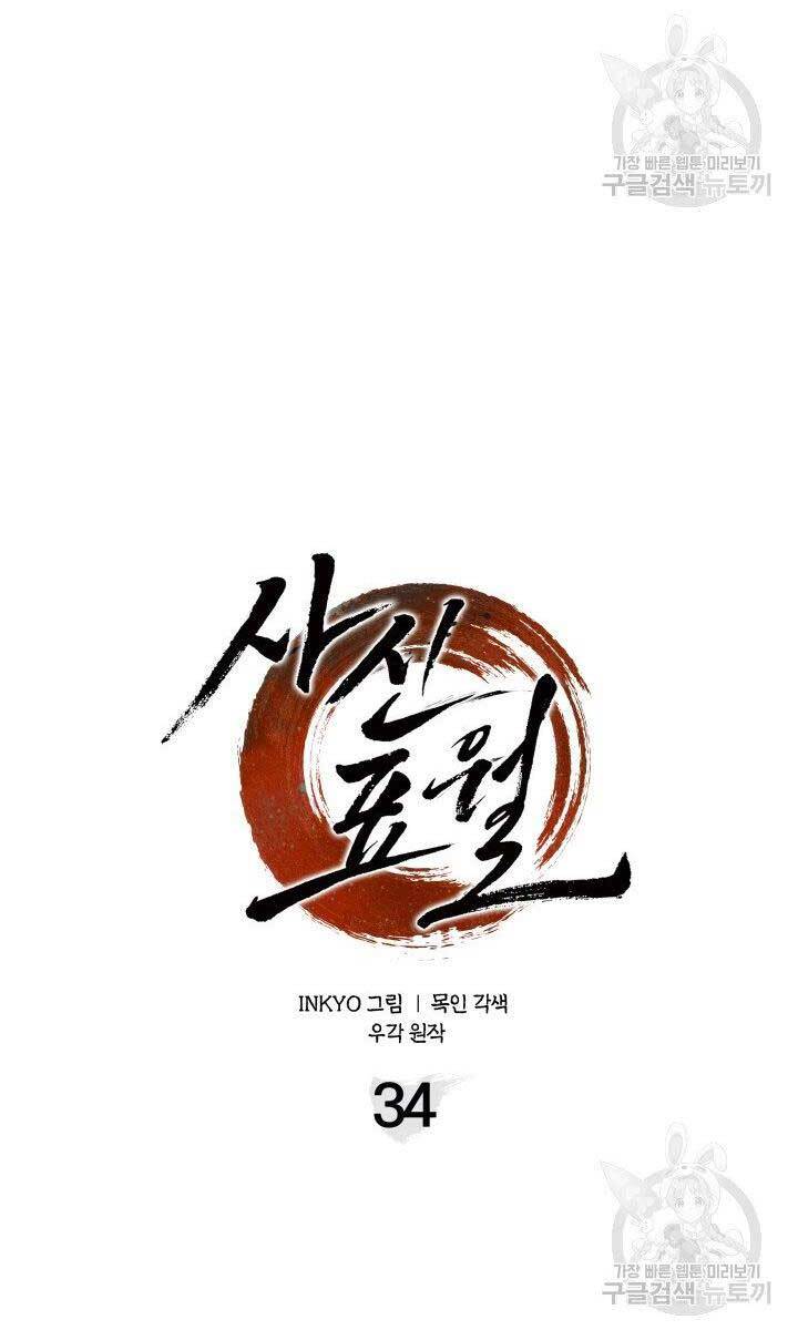Tử Thần Phiêu Nguyệt chapter 34 - Upload bởi truyensieuhay.com