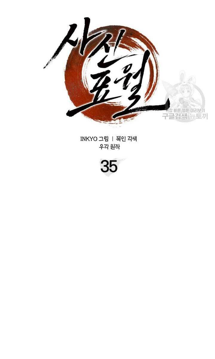 Tử Thần Phiêu Nguyệt chapter 35 - Upload bởi truyensieuhay.com