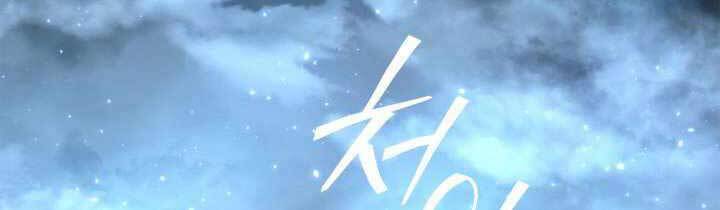 Sự trở lại của người chơi cấp SSS chapter 1 - Upload bởi truyensieuhay.com
