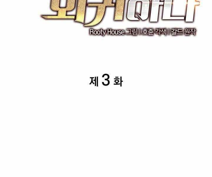 Sự trở lại của người chơi cấp SSS chapter 3 - Upload bởi truyensieuhay.com
