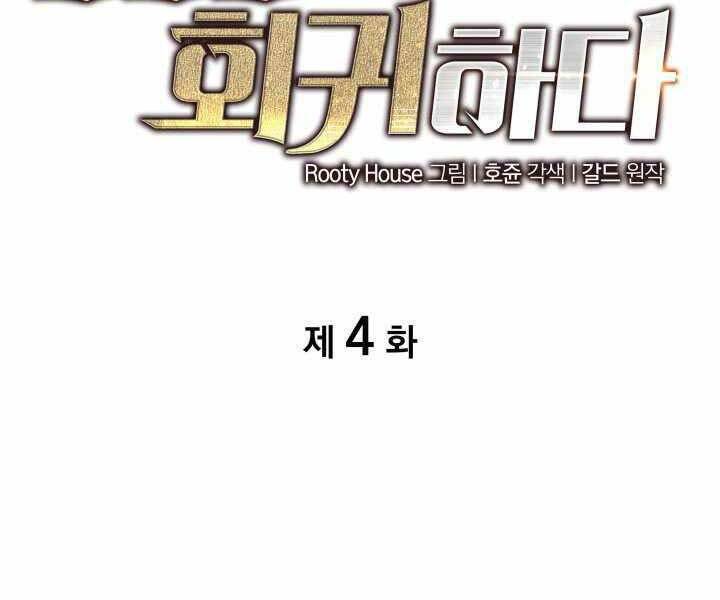 Sự trở lại của người chơi cấp SSS chapter 4 - Upload bởi truyensieuhay.com