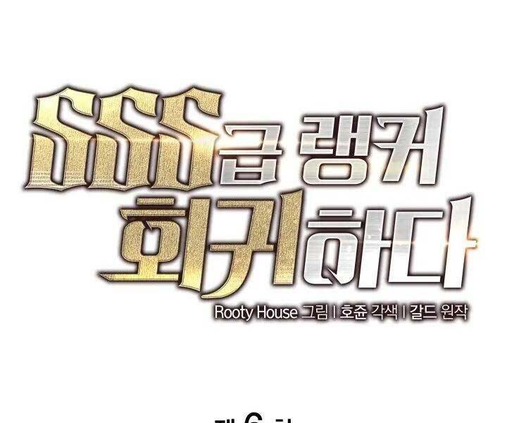 Sự trở lại của người chơi cấp SSS chapter 6 - Upload bởi truyensieuhay.com