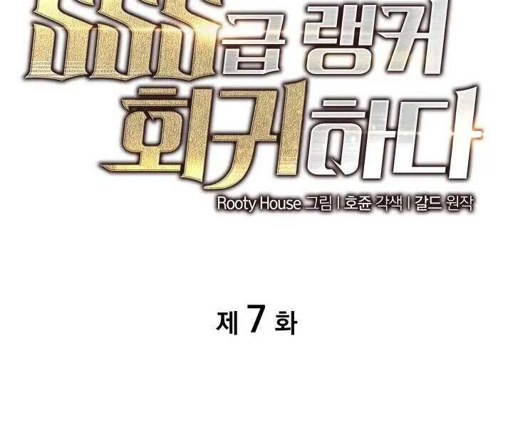 Sự trở lại của người chơi cấp SSS chapter 7 - Upload bởi truyensieuhay.com