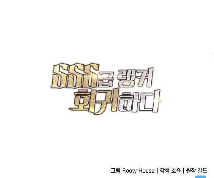 Sự trở lại của người chơi cấp SSS chapter 8 - Upload bởi truyensieuhay.com