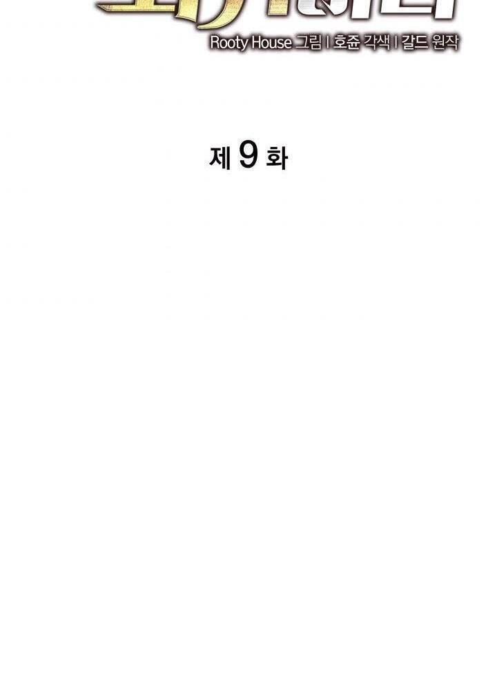 Sự trở lại của người chơi cấp SSS chapter 9 - Upload bởi truyensieuhay.com