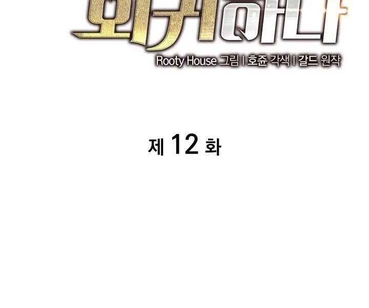 Sự trở lại của người chơi cấp SSS chapter 12 - Upload bởi truyensieuhay.com