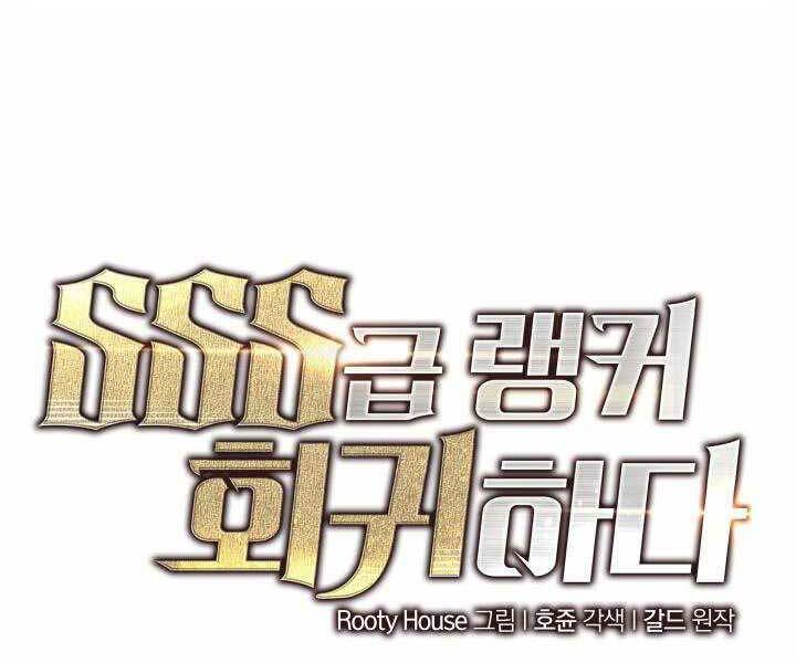 Sự trở lại của người chơi cấp SSS chapter 14 - Upload bởi truyensieuhay.com