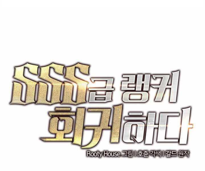 Sự trở lại của người chơi cấp SSS chapter 15 - Upload bởi truyensieuhay.com