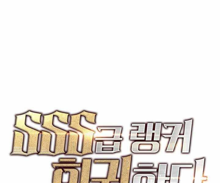 Sự trở lại của người chơi cấp SSS chapter 16 - Upload bởi truyensieuhay.com