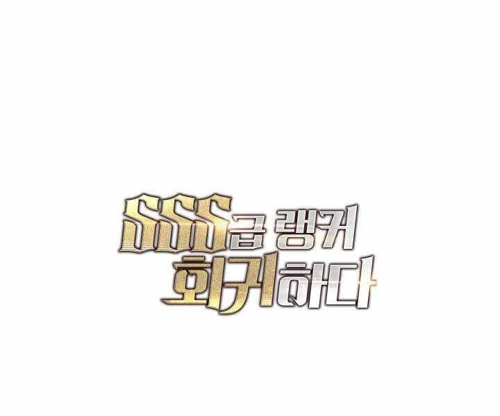 Sự trở lại của người chơi cấp SSS chapter 17 - Upload bởi truyensieuhay.com