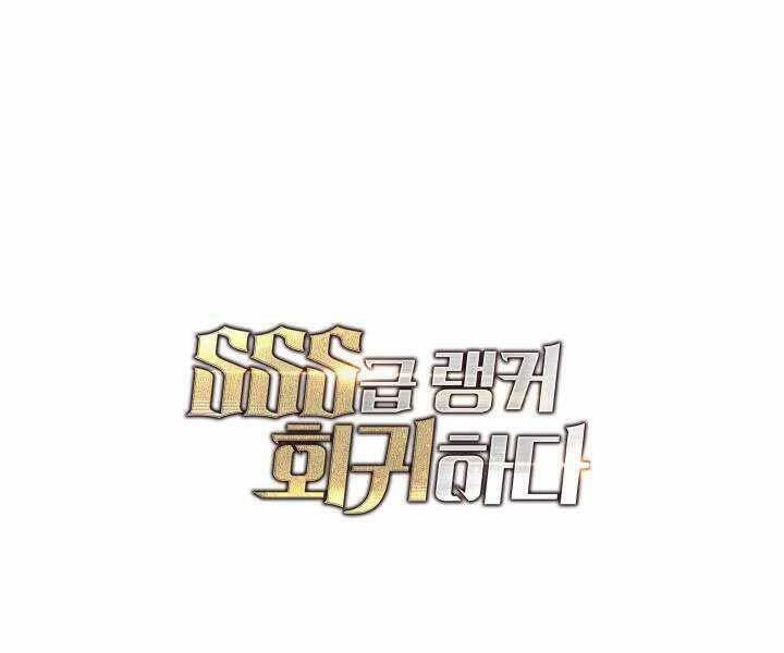 Sự trở lại của người chơi cấp SSS chapter 18 - Upload bởi truyensieuhay.com