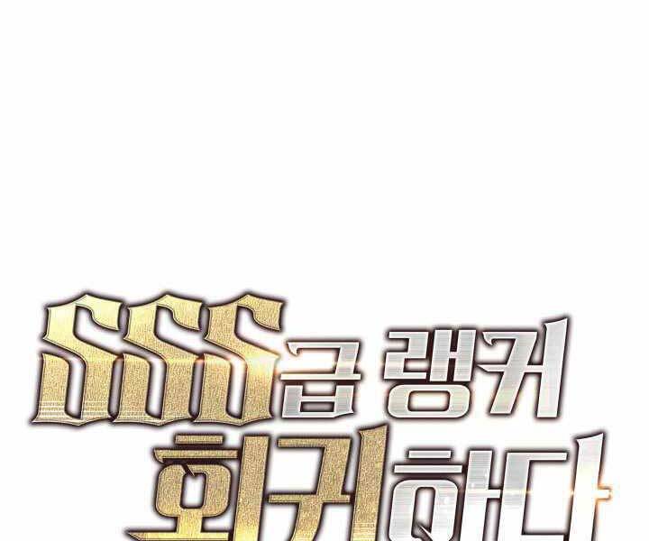 Sự trở lại của người chơi cấp SSS chapter 18 - Upload bởi truyensieuhay.com