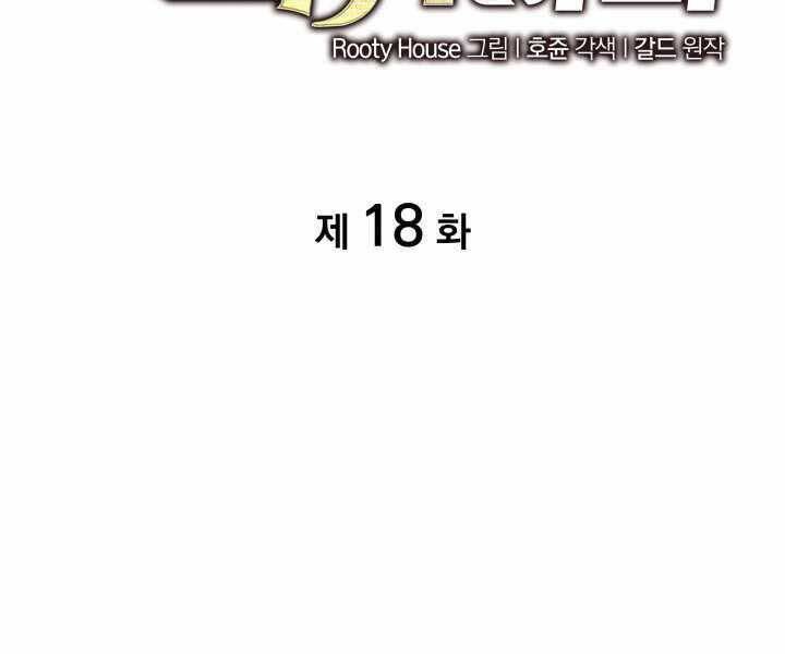Sự trở lại của người chơi cấp SSS chapter 18 - Upload bởi truyensieuhay.com