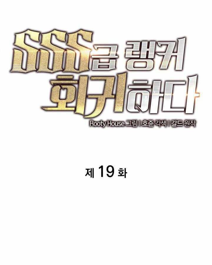 Sự trở lại của người chơi cấp SSS chapter 19 - Upload bởi truyensieuhay.com